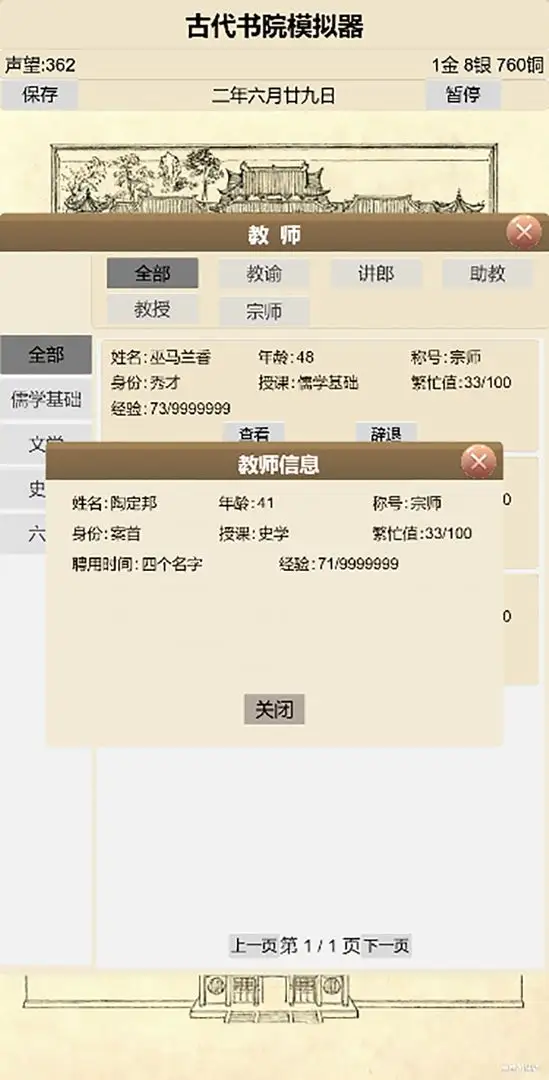 古代书院模拟器32576