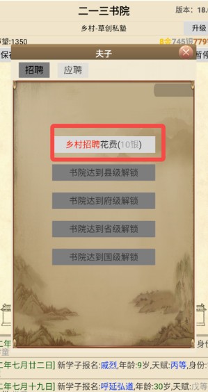 古代书院模拟器折相思版