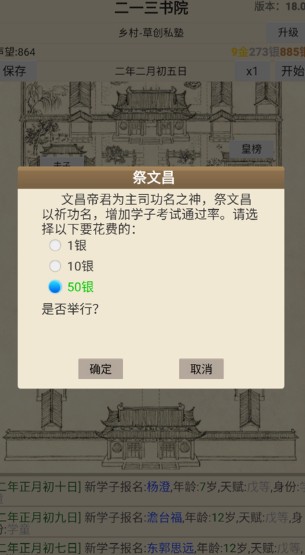 古代书院模拟器折相思版