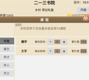 古代书院模拟器折相思版