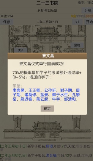 古代书院模拟器折相思版