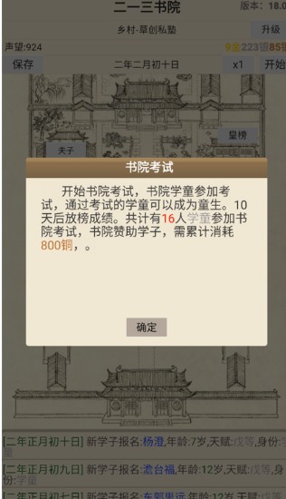 古代书院模拟器折相思版