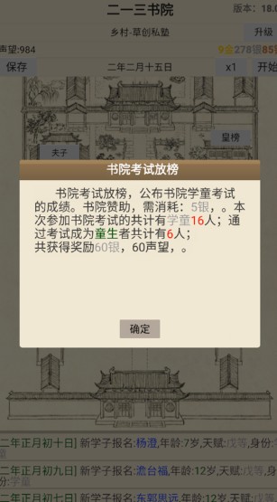 古代书院模拟器折相思版