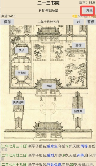 古代书院模拟器折相思版