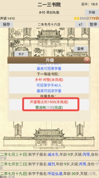 古代书院模拟器折相思版