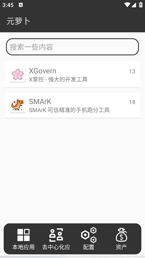 元萝卜虚拟机鸿蒙版12143