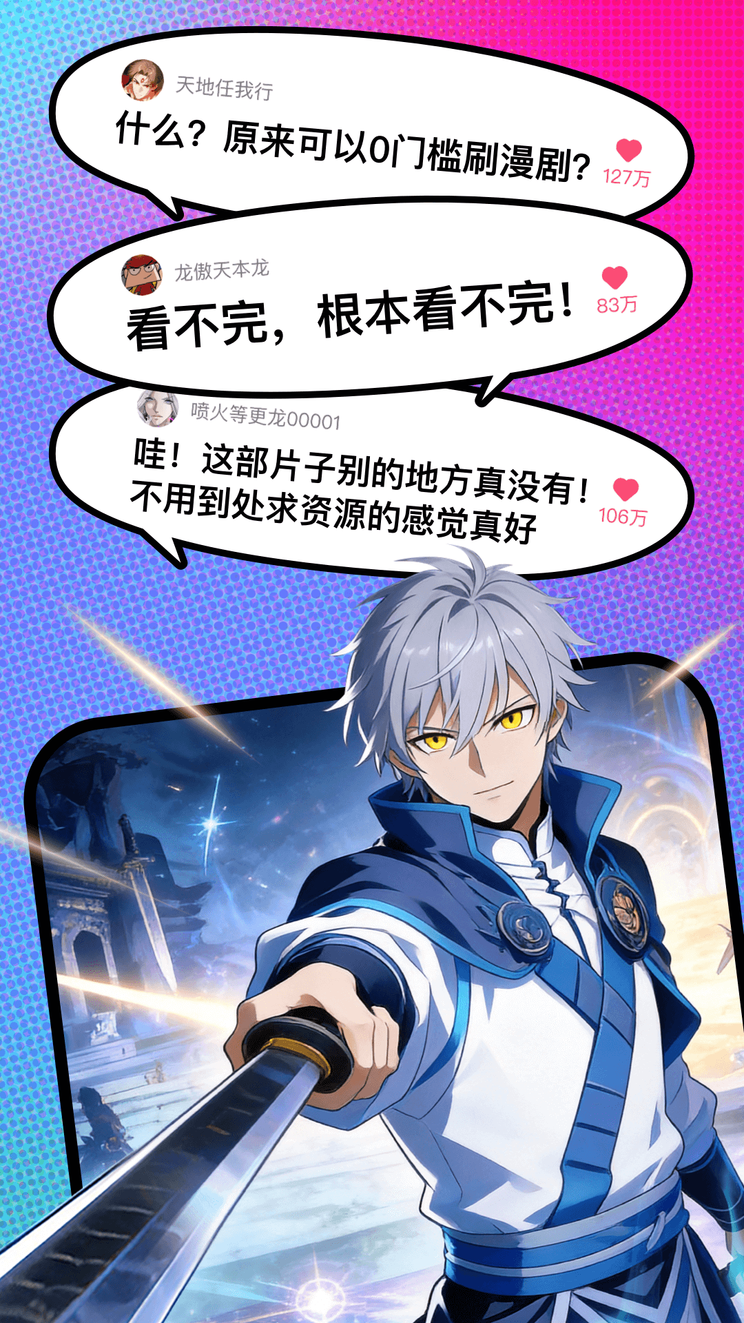 火龙漫剧安卓版1