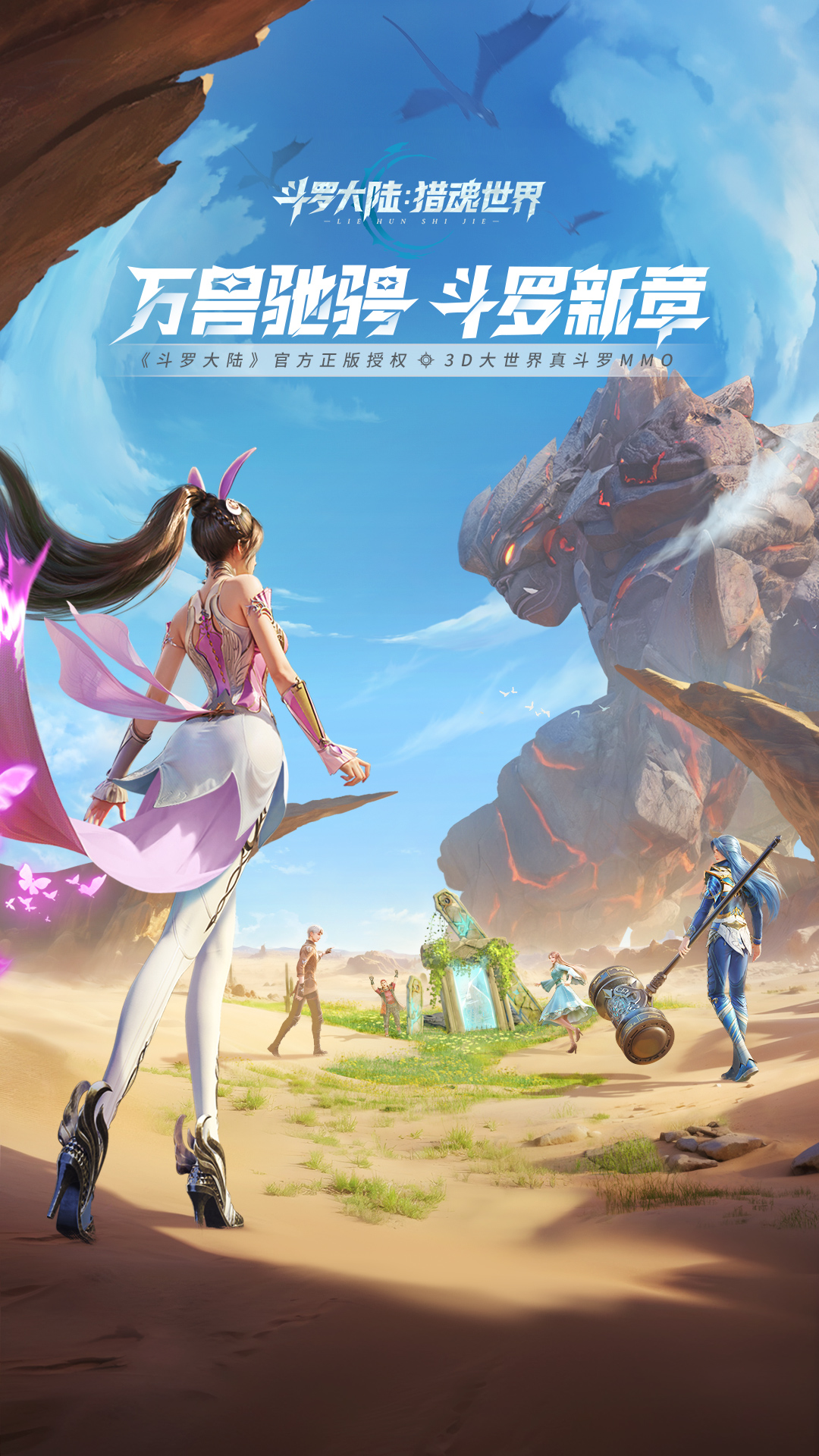 斗罗大陆猎魂世界0.1折版本32586