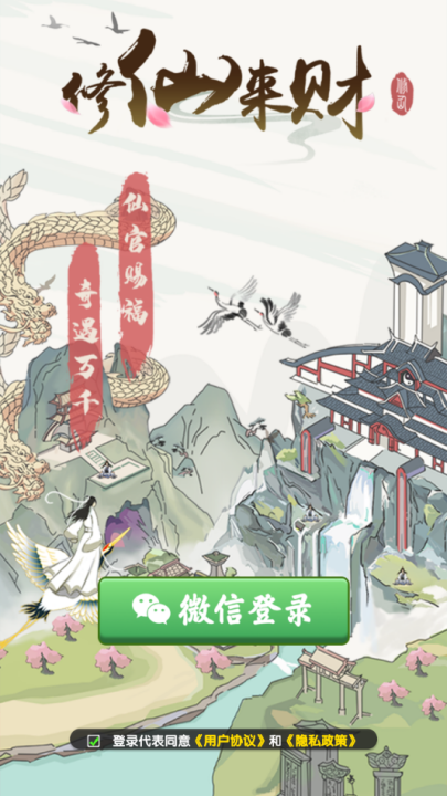 修仙来财小游戏32588