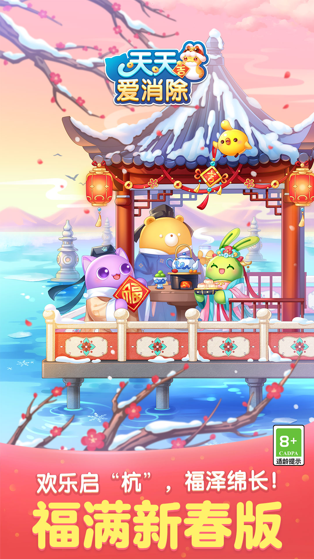 天天爱消除红包版0