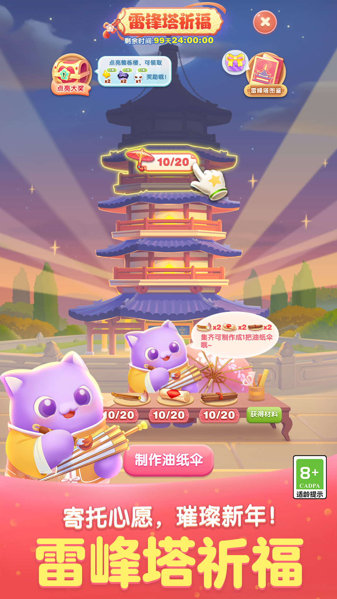 天天爱消除红包版1