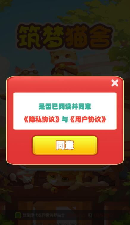 筑梦猫舍安卓版0