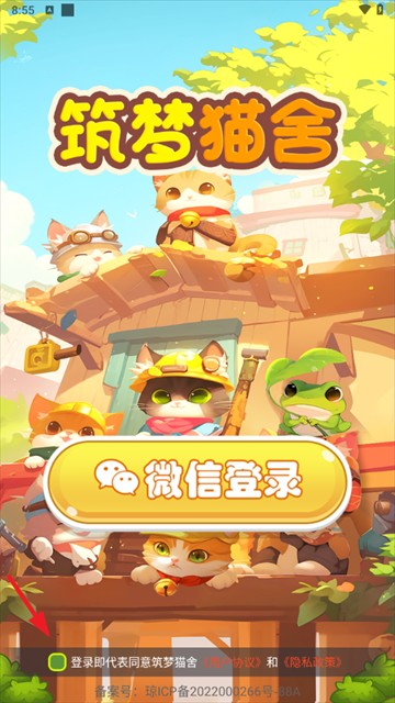 筑梦猫舍安卓版