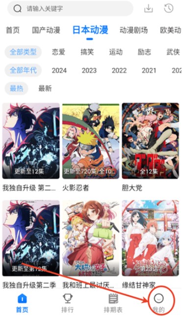 漫漫国动漫app正版