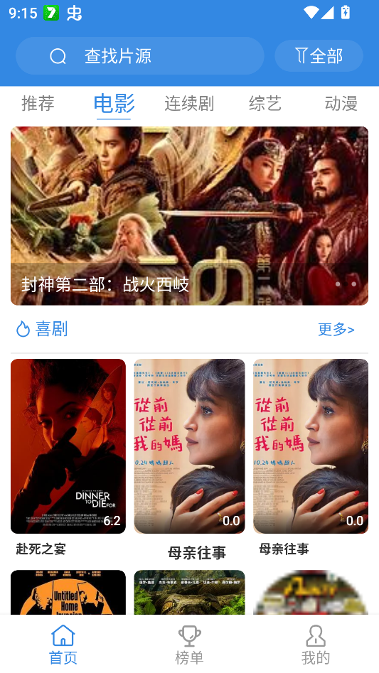 哇哇影视安卓版17061