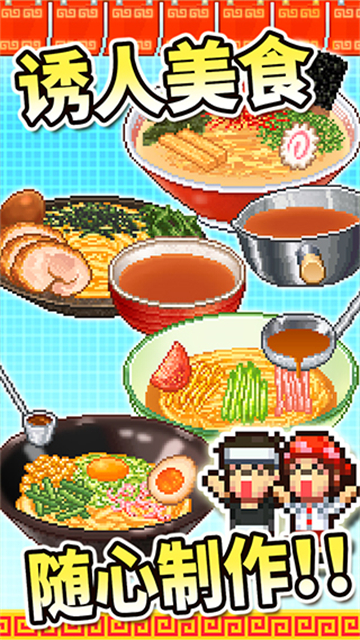 开罗拉面店全国篇mod菜单32643