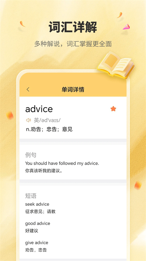 英语单词君手机版17064