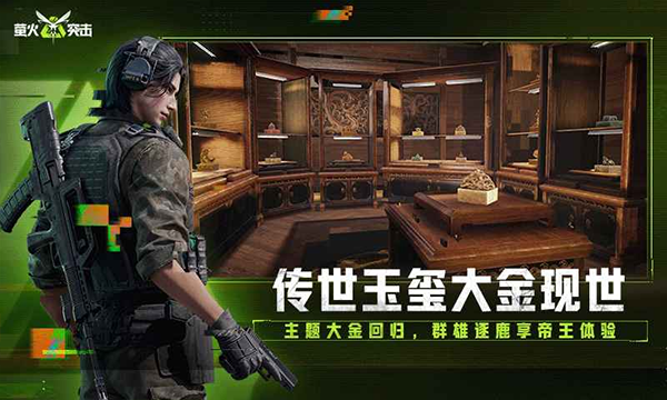 萤火突击官服4