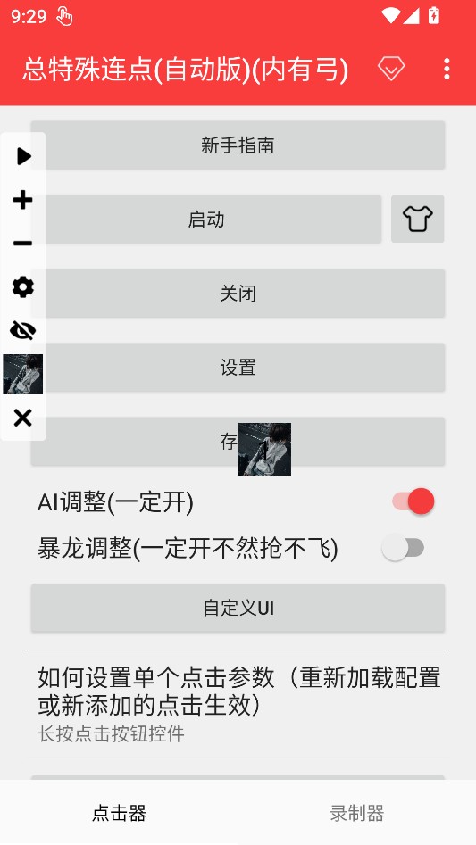 怎么使用截图3