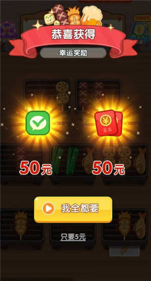 烧烤达人最新版21804