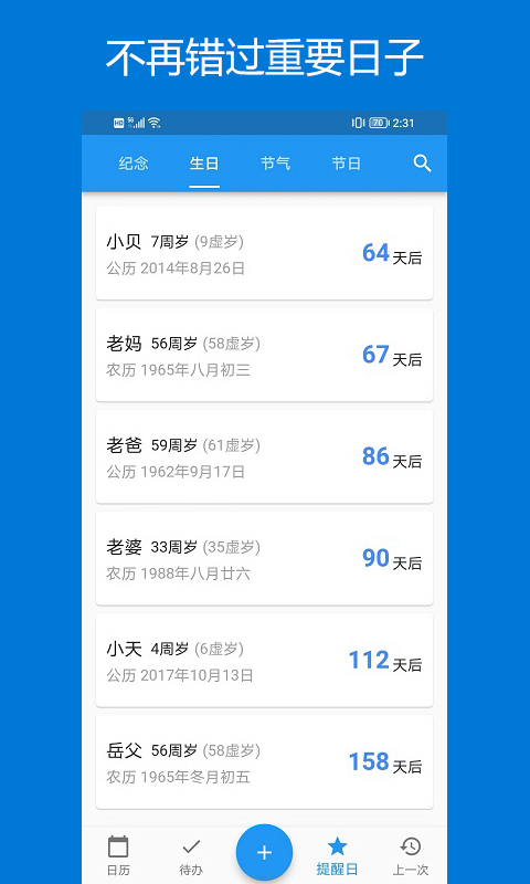 优效日历手机版17071