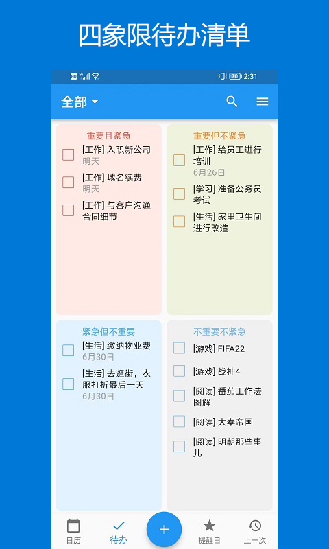优效日历手机版17071