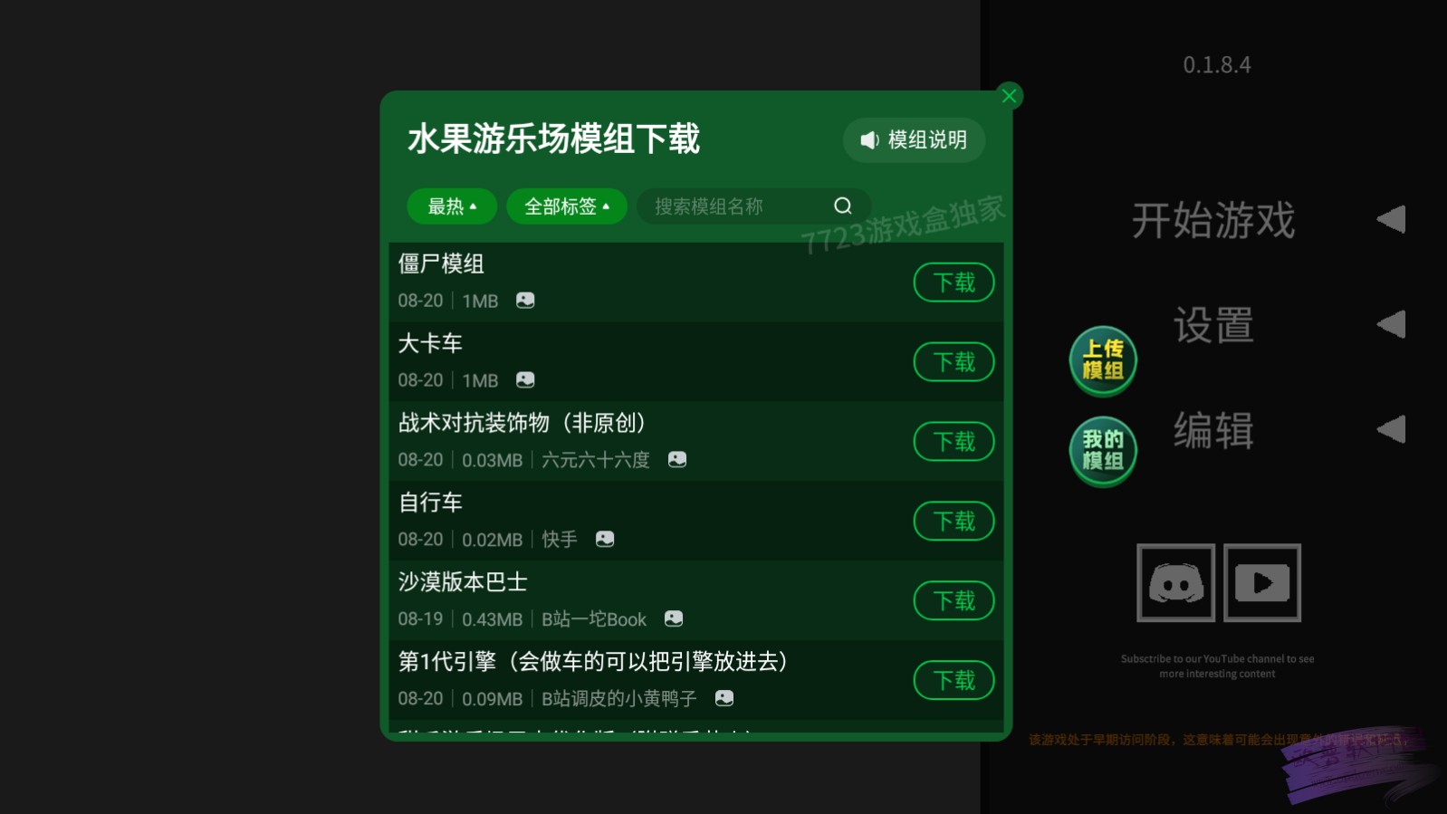 水果游乐场7723汉化模组