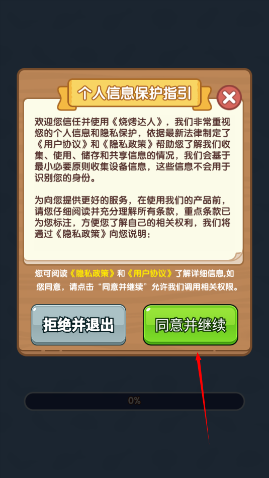 烧烤达人最新版