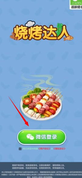 烧烤达人最新版