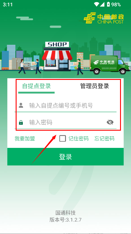 中邮e通3.1.2.3最新版本
