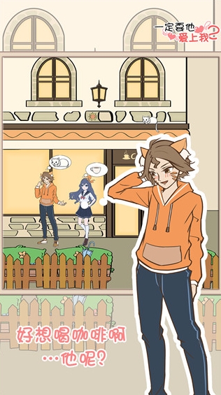 一定要他爱上我21