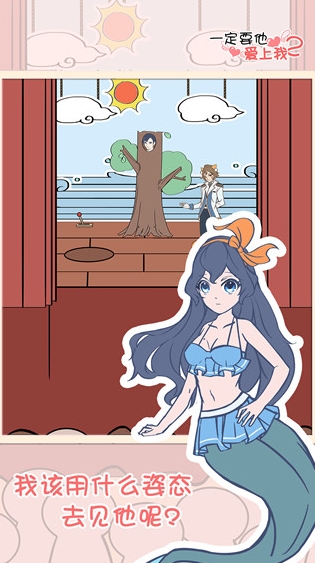 一定要他爱上我2