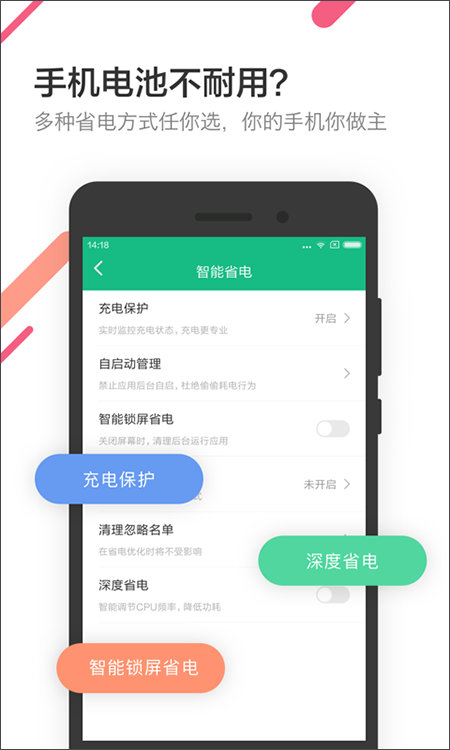 金山电池医生最新版17085