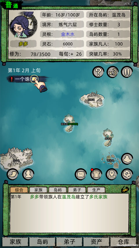 修仙家族模拟器折相思最新版32671