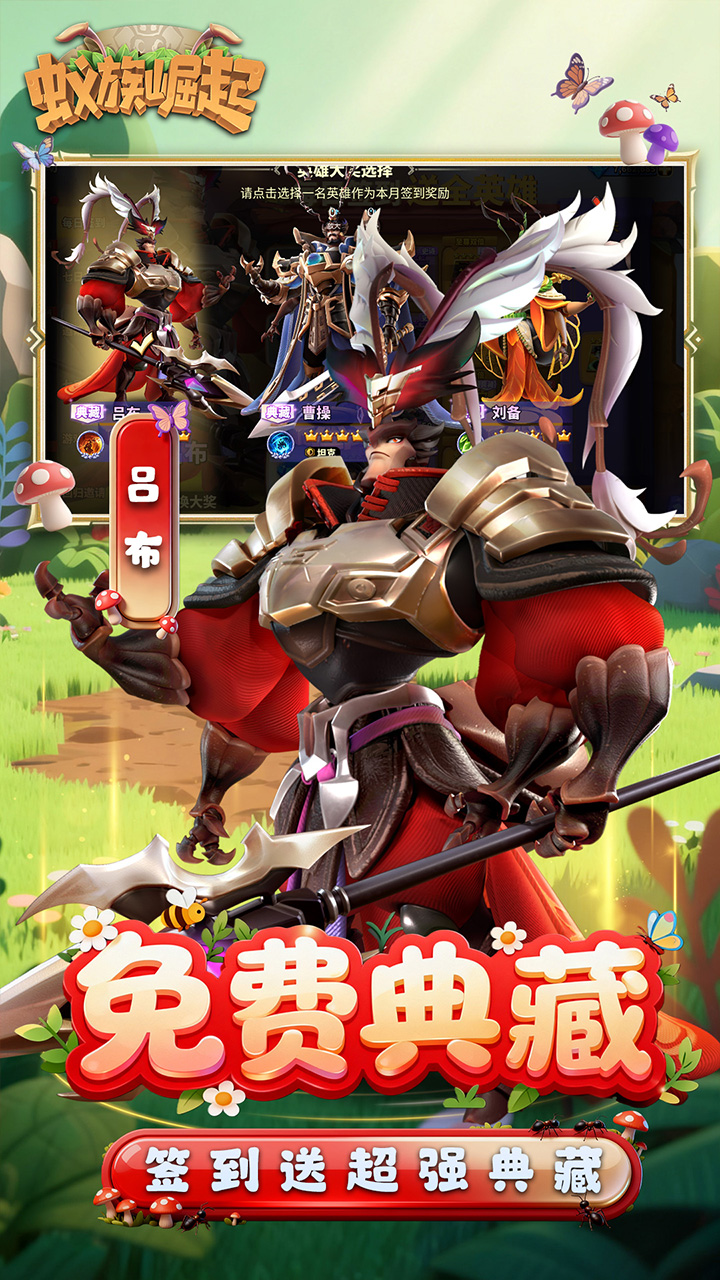 蚁族崛起典藏版0