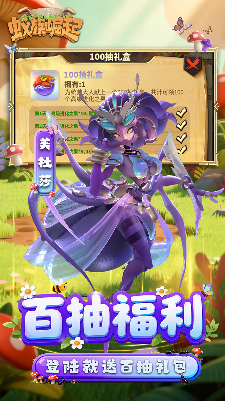 蚁族崛起典藏版1