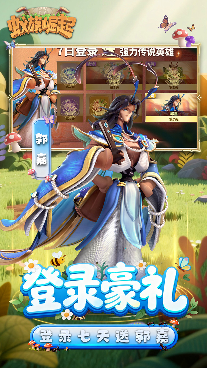 蚁族崛起典藏版2