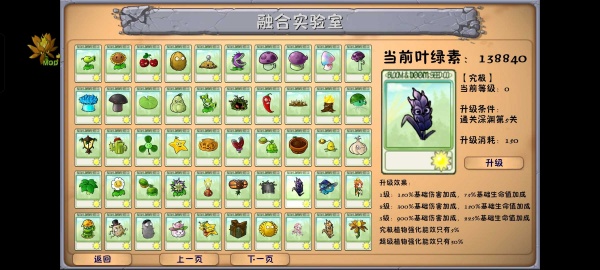 pvz融合版(高数带我飞)32686