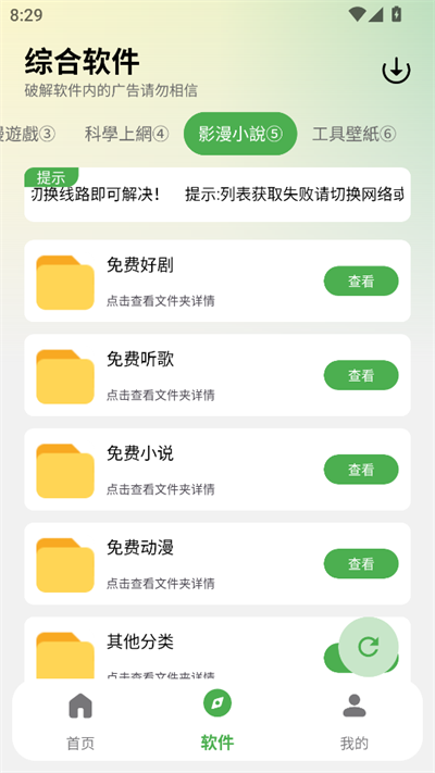 白乐软件库安卓版17094