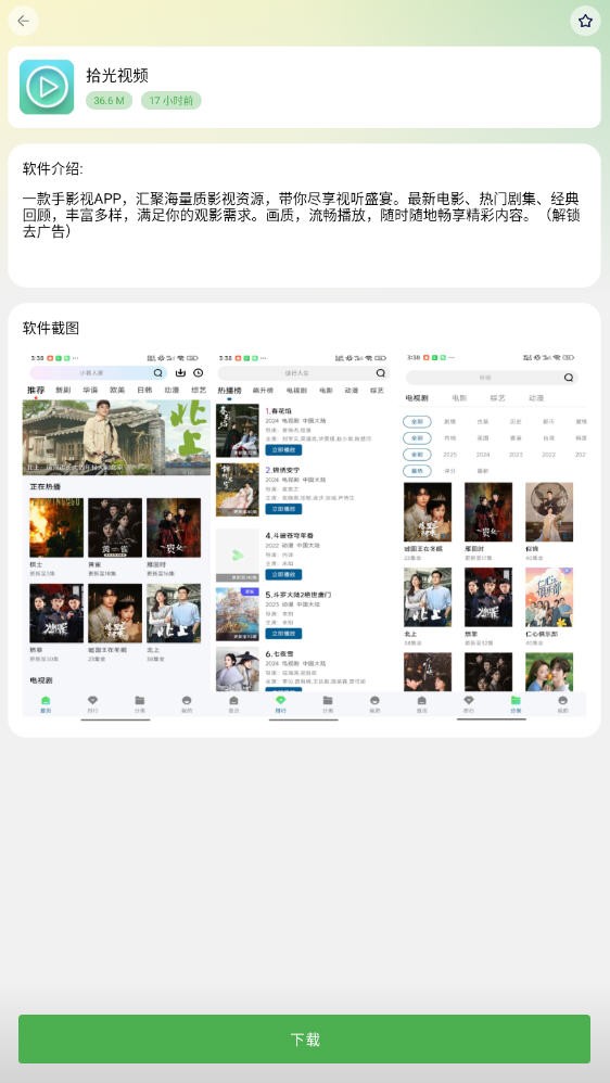 白乐软件库最新版app