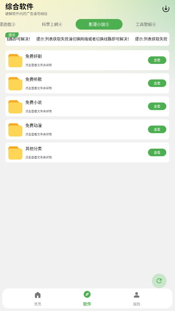 白乐软件库最新版app