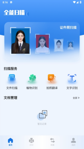 优记扫描助手17095