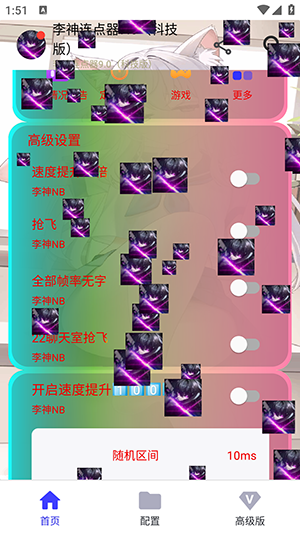 李神连点器笑脸版