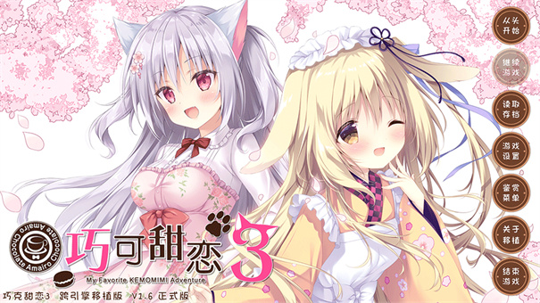 巧克甜恋3手游汉化32714