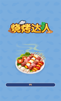 烧烤工厂小游戏32712