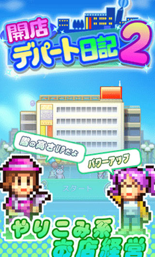 百货商场物语2汉化版32717