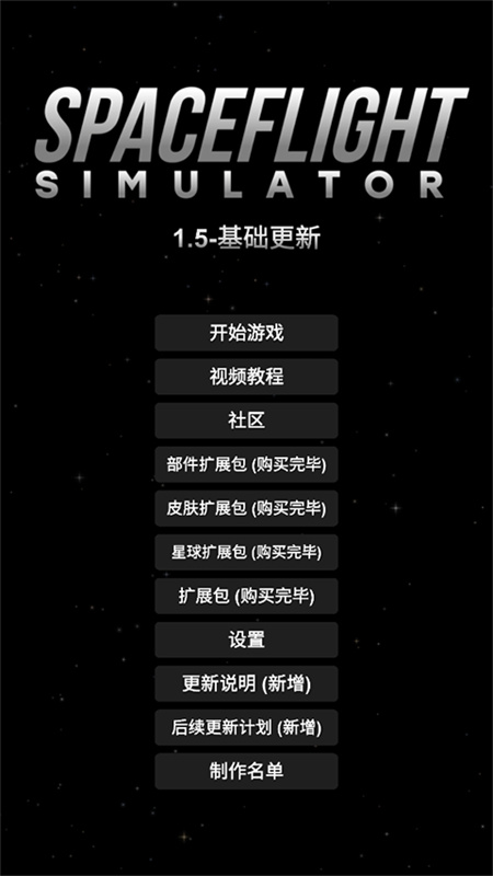 SFS宇航员版本1.632718