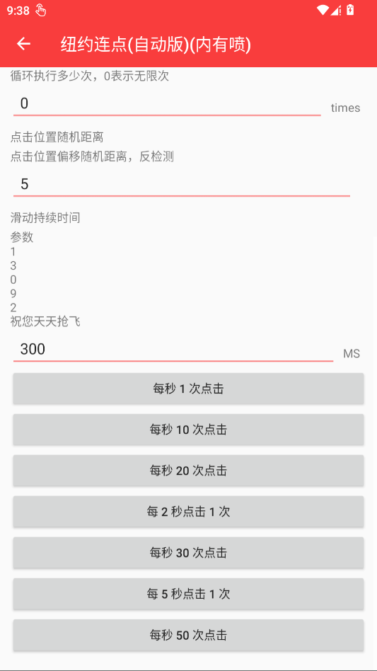 纽约连点自动版内有喷17098