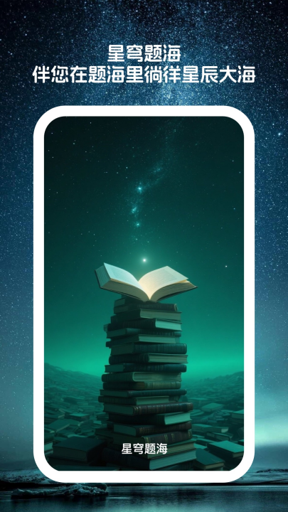 星穹题海最新版1
