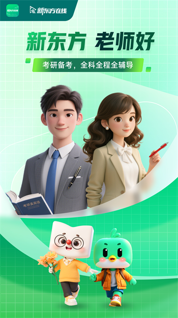 新东方在线正版2